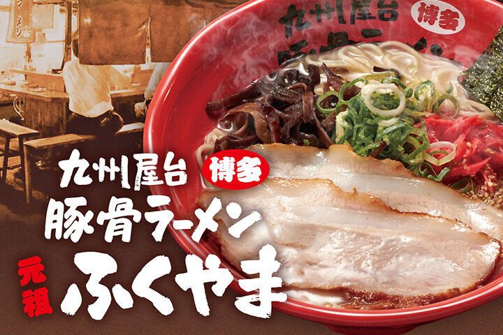 大特価￥20600　1食分￥86 人気　九州博多　屋台豚骨ラーメン激旨　うまかよ 大特価￥20600 1食分￥86 人気 九州博多 屋台豚骨ラーメン激旨 うま